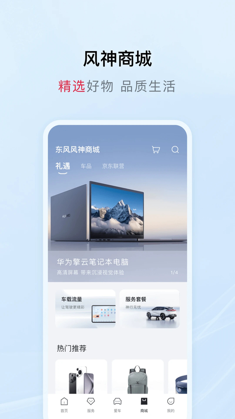东风风神手机互联app截图3
