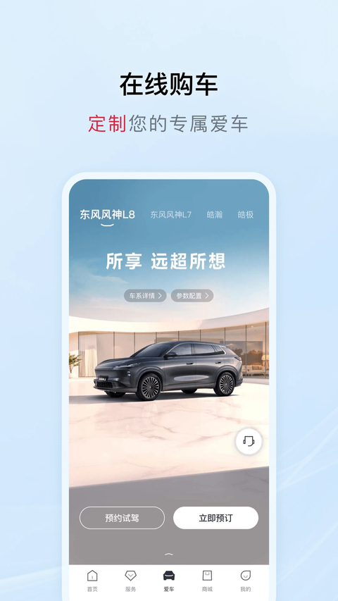 东风风神手机互联app截图2