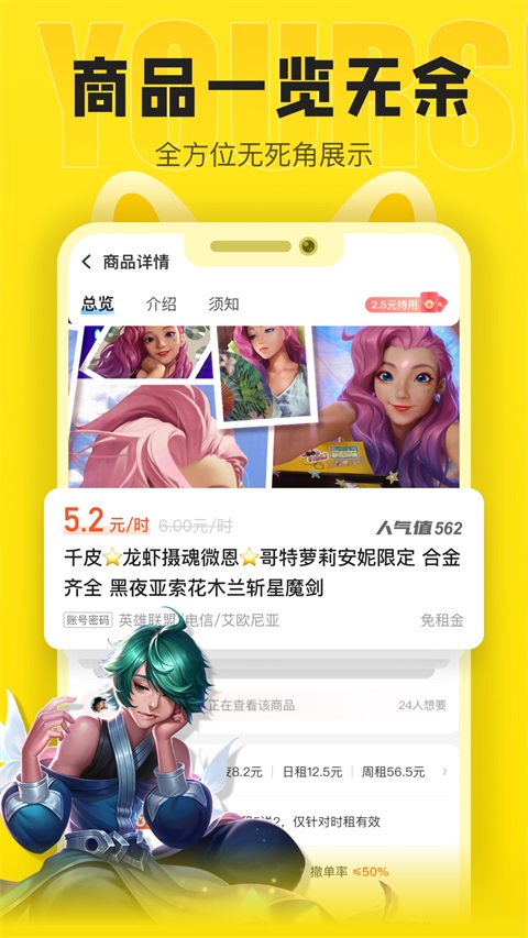 松鼠租号App截图3