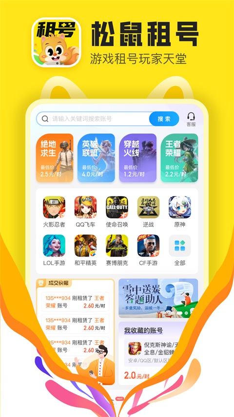 松鼠租号App截图5