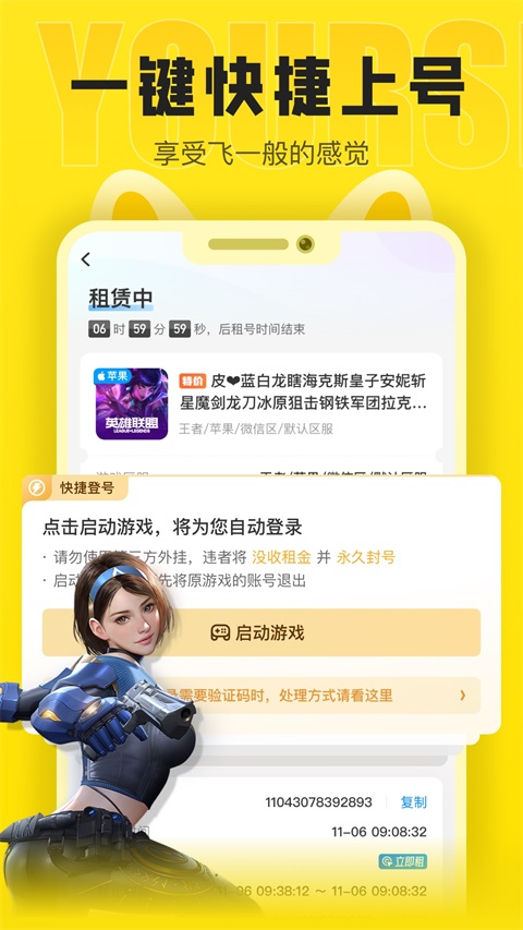 松鼠租号App截图4