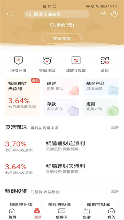 大连银行手机银行APP截图2