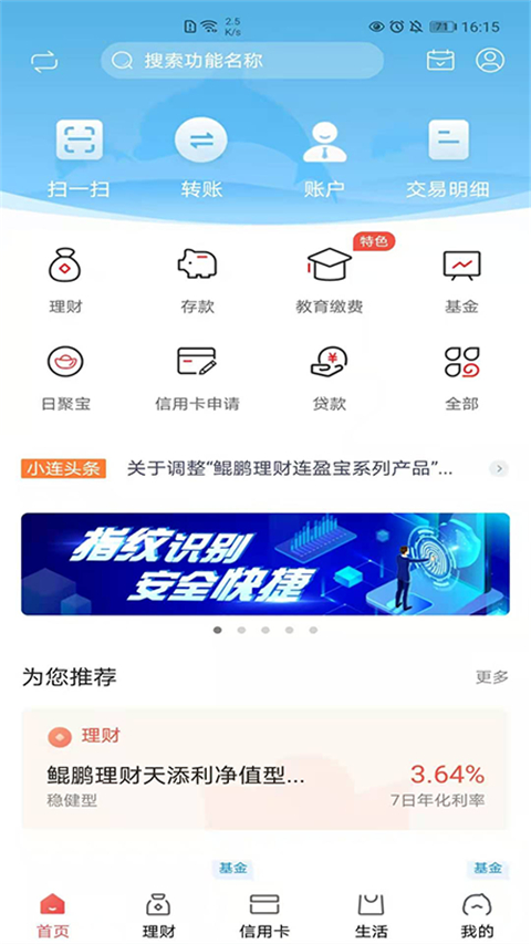 大连银行手机银行APP截图1