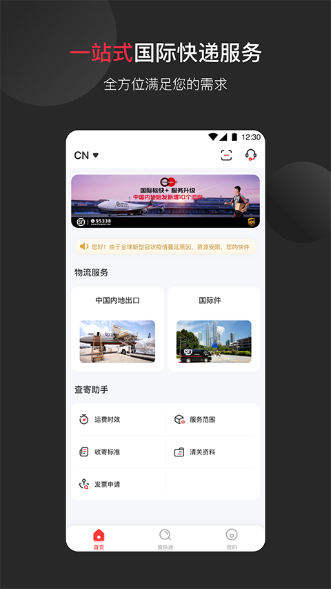 顺丰国际app截图2