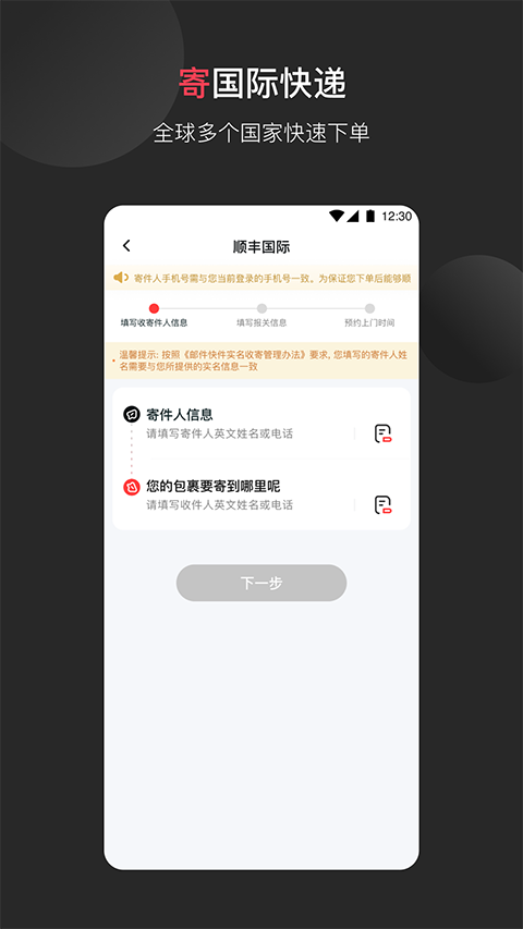 顺丰国际app截图3