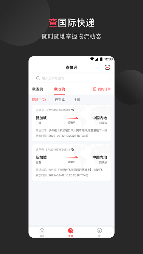 顺丰国际app截图4