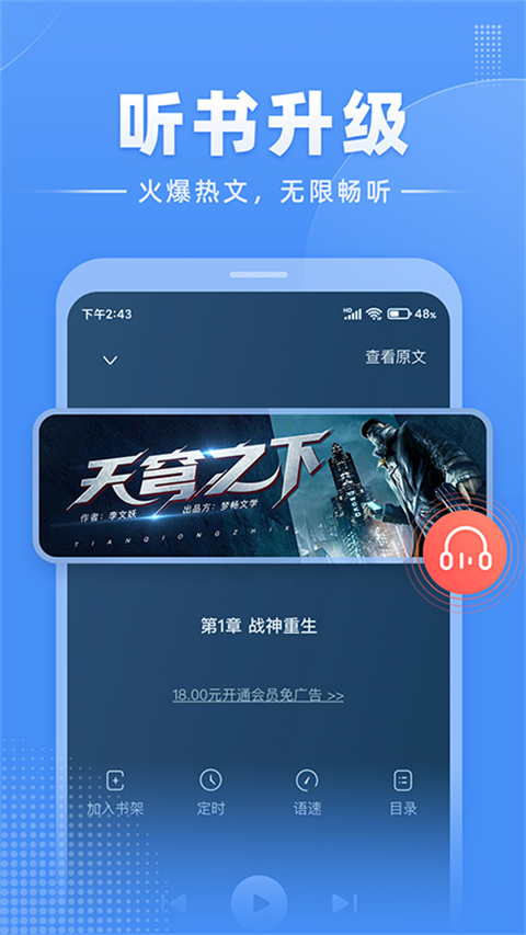 江湖免费小说app截图5