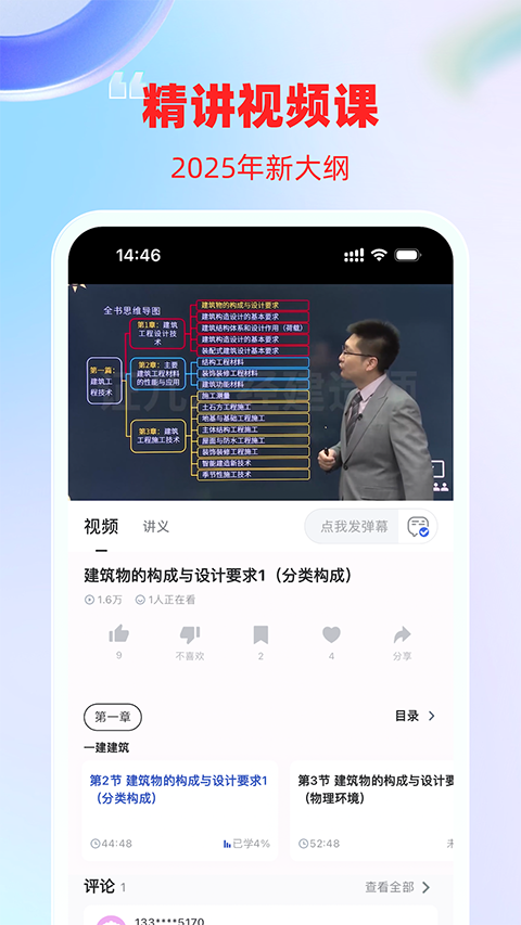建造师随身学app截图2