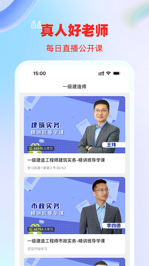 建造师随身学app截图1
