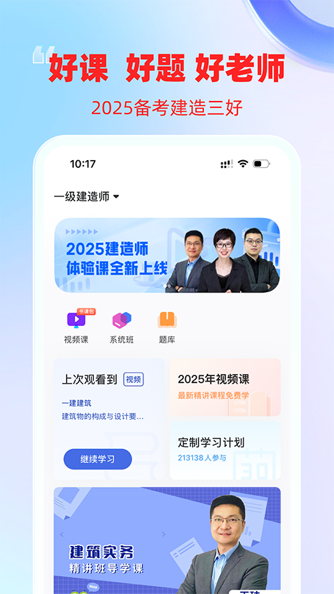建造师随身学app截图4