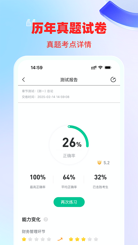 建造师随身学app截图3