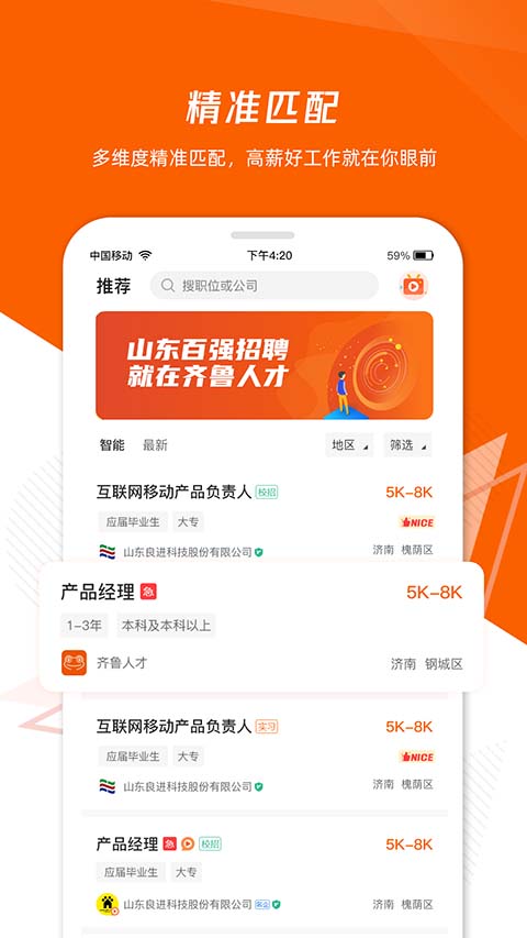 齐鲁人才App截图2
