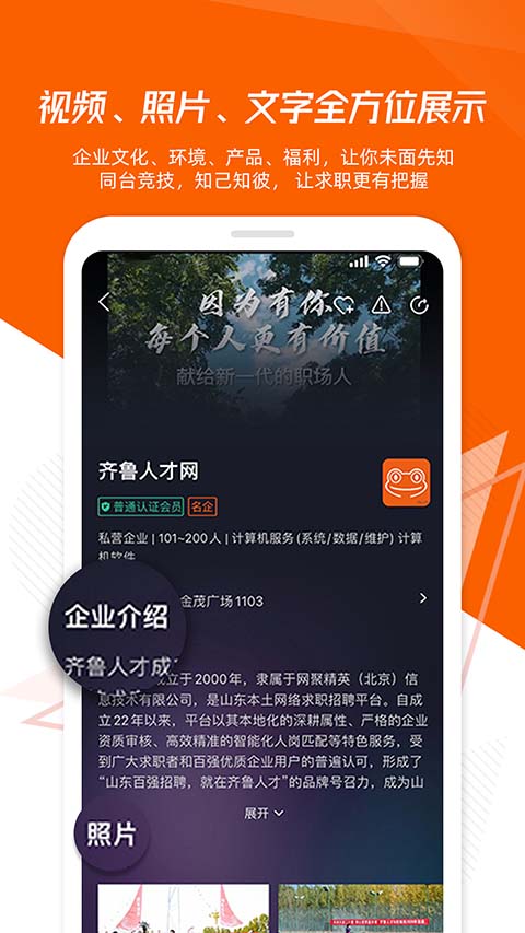 齐鲁人才App截图4