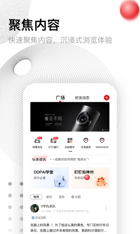 盯盯拍行车记录仪app截图1