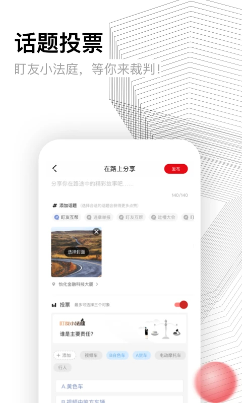盯盯拍行车记录仪app截图3