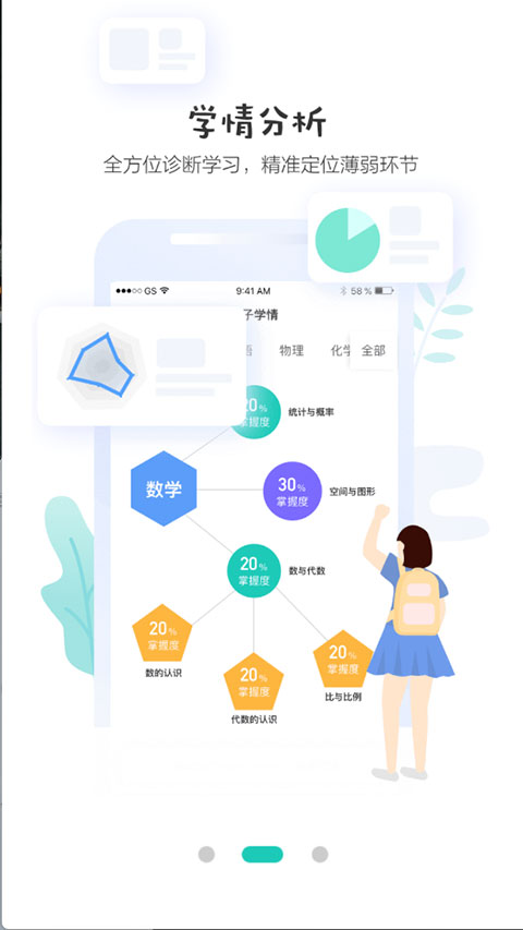 生学堂学生端app截图1