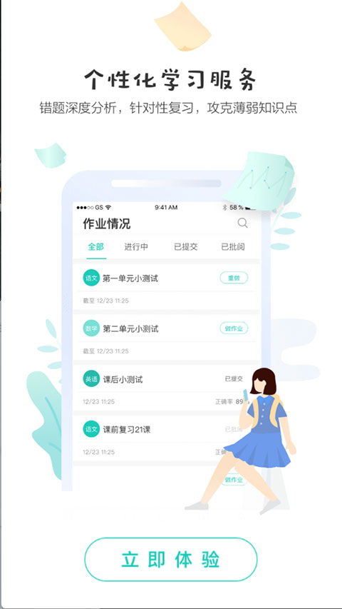 生学堂学生端app截图3