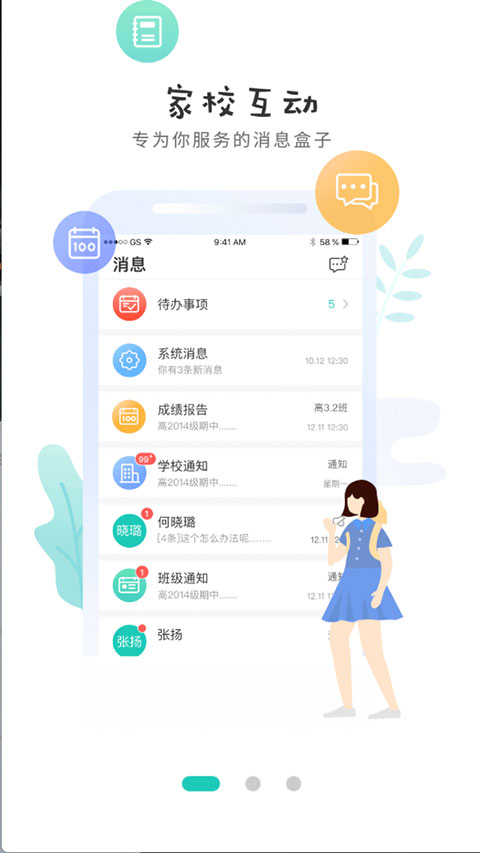 生学堂学生端app截图2
