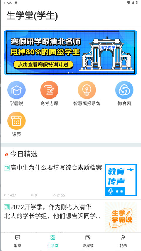 生学堂学生端app截图4