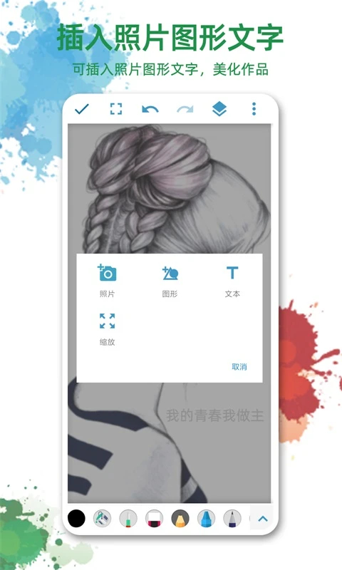 画画图app截图3