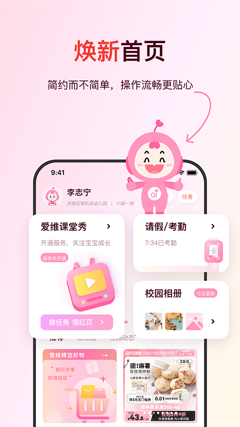 爱维宝贝App截图2