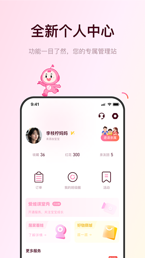 爱维宝贝App截图3