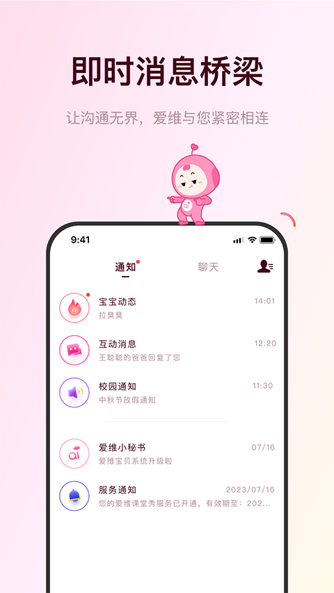 爱维宝贝App截图4