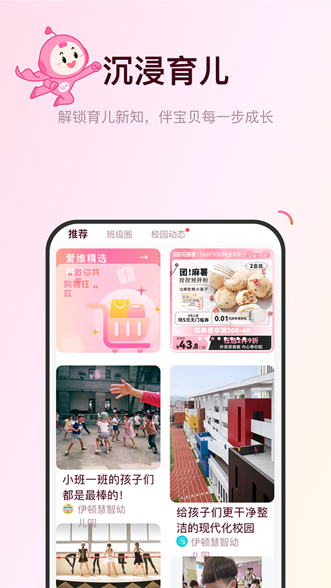 爱维宝贝App截图5