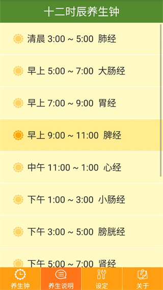 养生钟App截图3