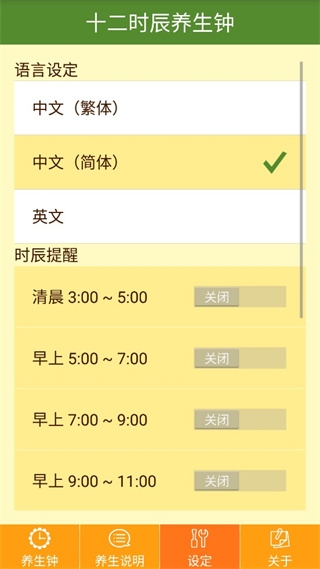 养生钟App截图4
