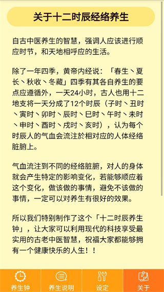 养生钟App截图5
