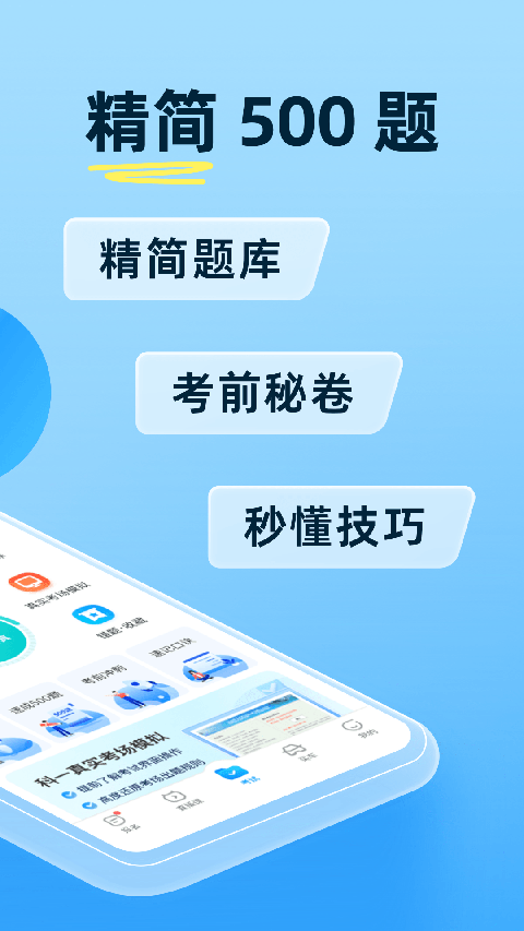 驾考宝典app截图2