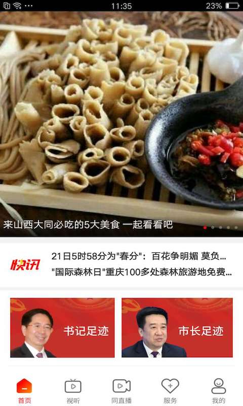 看大同app截图1
