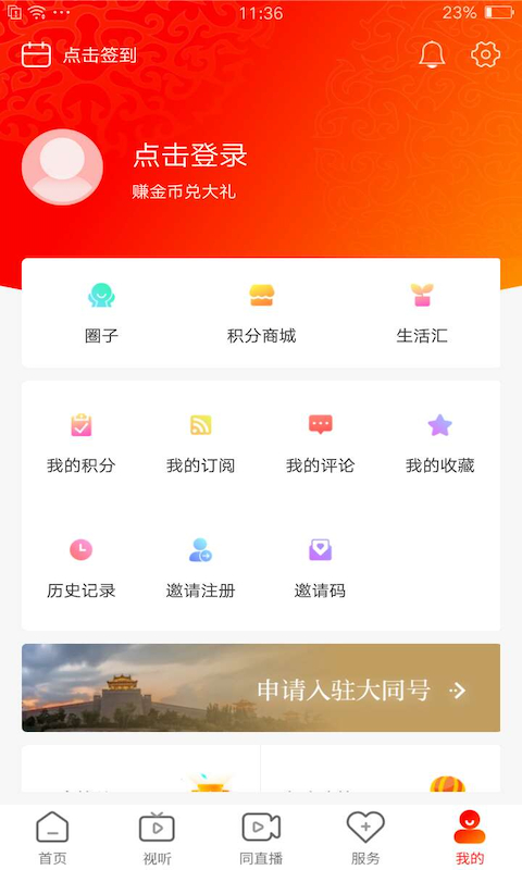 看大同app截图3