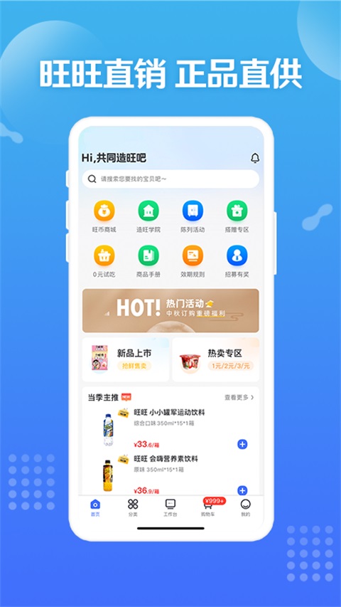 造旺计划App截图4