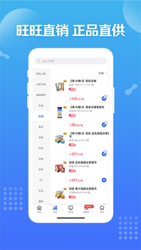 造旺计划App截图2
