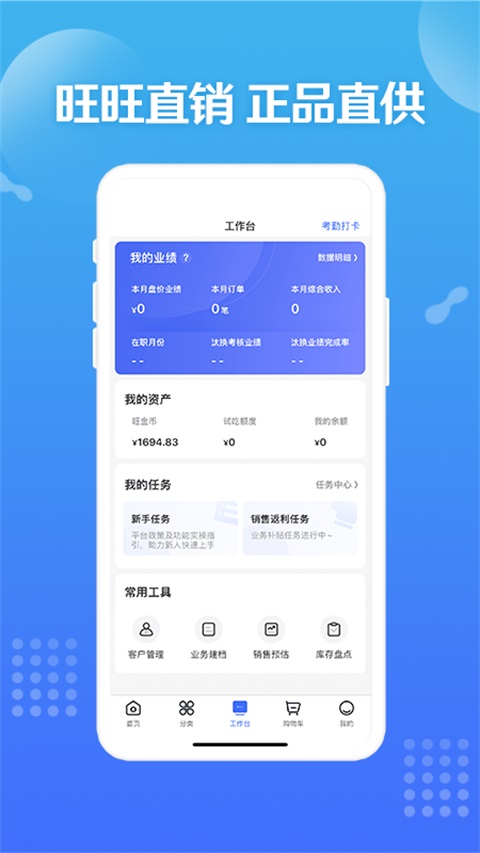 造旺计划App截图3