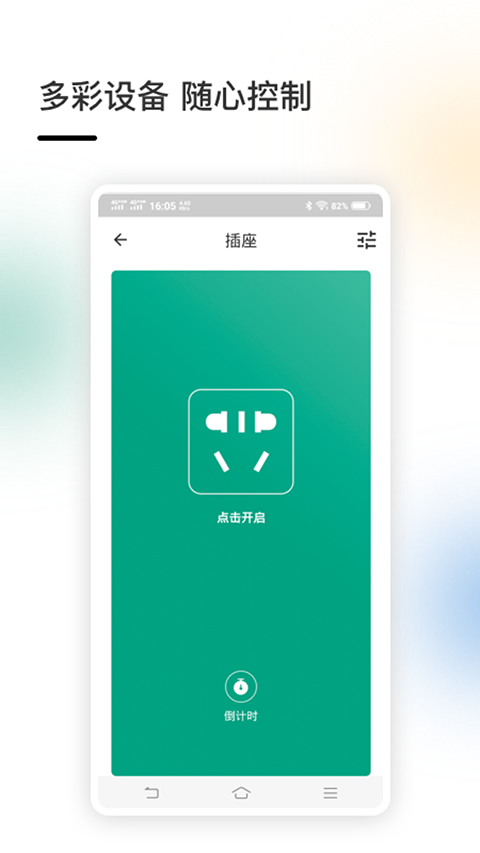 智家App截图2