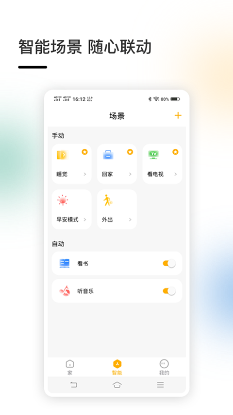 智家App截图1