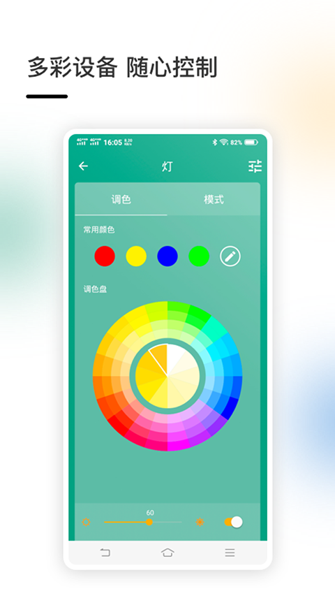 智家App截图4