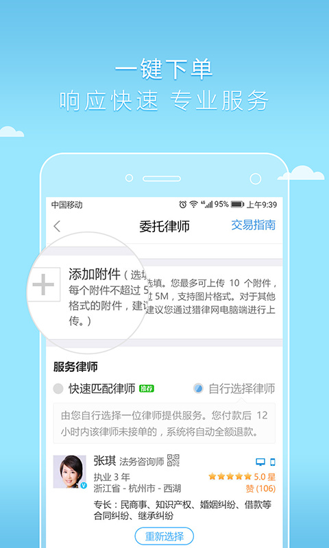 好律师app截图2