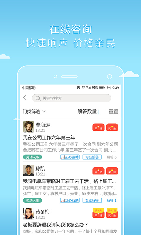 好律师app截图3