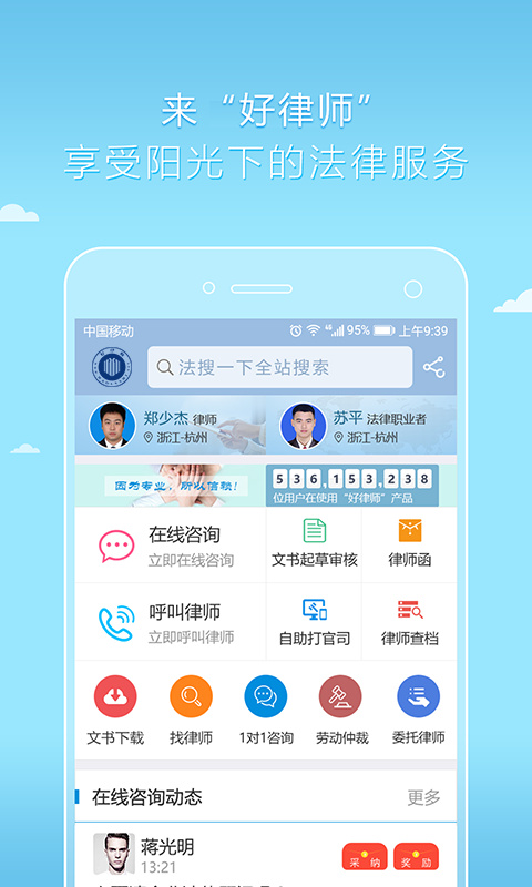 好律师app截图1