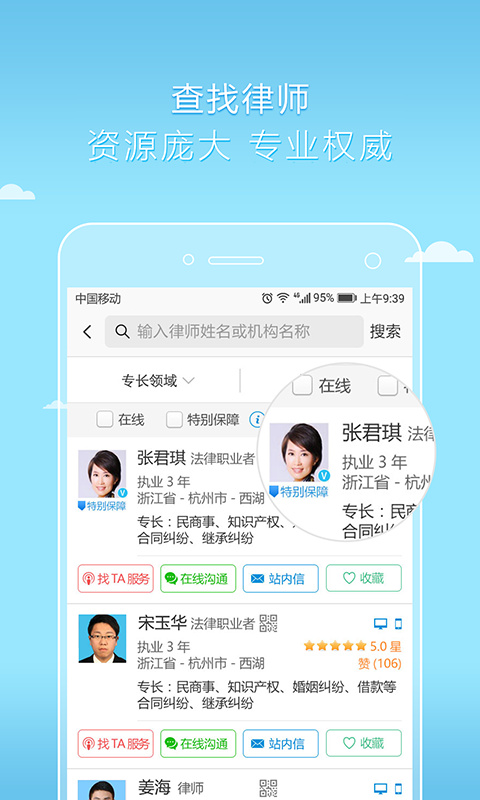 好律师app截图4