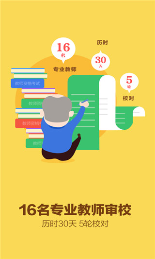 我爱教师app截图1