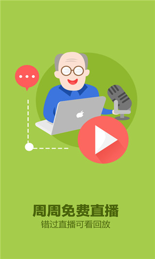 我爱教师app截图5