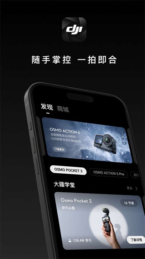 DJI Mimo App截图1