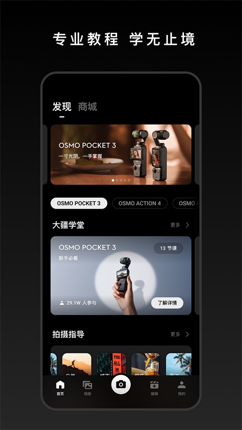 DJI Mimo App截图3