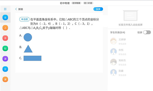 美师优课app截图5