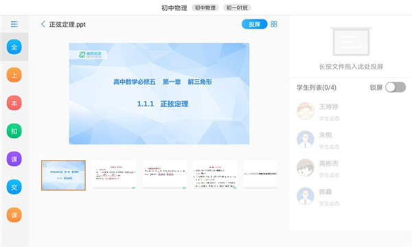 美师优课app截图1